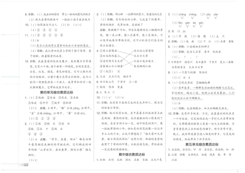 25秋语文二上典中点赠品卷子_25秋《典中点》系列_25秋1-6年级语文上册《典中点》（抢先版）_典中点语文完整版25年上册23_25秋二年级上册语文《典中点》完整版