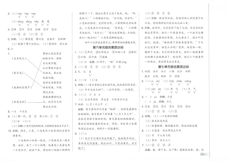 25秋语文二上典中点赠品卷子_25秋《典中点》系列_25秋1-6年级语文上册《典中点》（抢先版）_典中点语文完整版25年上册23_25秋二年级上册语文《典中点》完整版