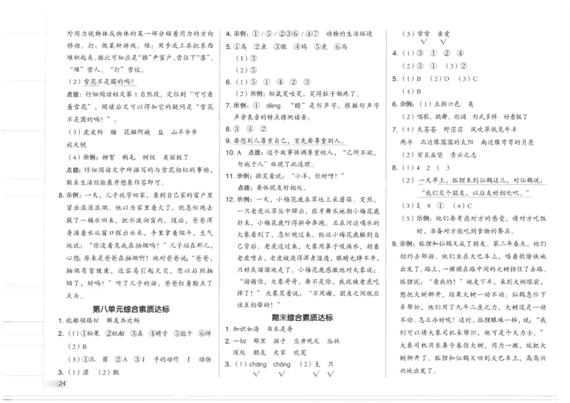 25秋语文二上典中点赠品卷子_25秋《典中点》系列_25秋1-6年级语文上册《典中点》（抢先版）_典中点语文完整版25年上册23_25秋二年级上册语文《典中点》完整版