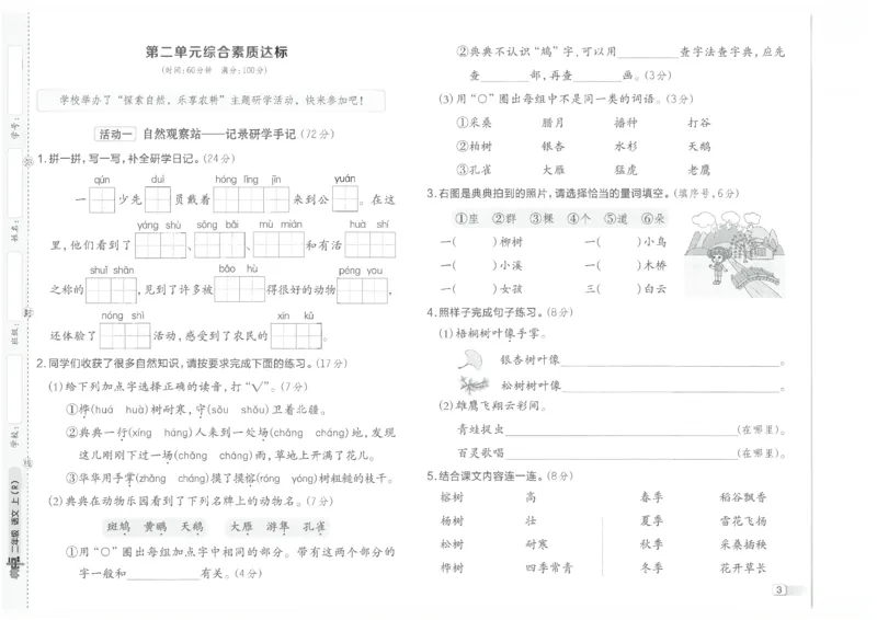 25秋语文二上典中点赠品卷子_25秋《典中点》系列_25秋1-6年级语文上册《典中点》（抢先版）_典中点语文完整版25年上册23_25秋二年级上册语文《典中点》完整版
