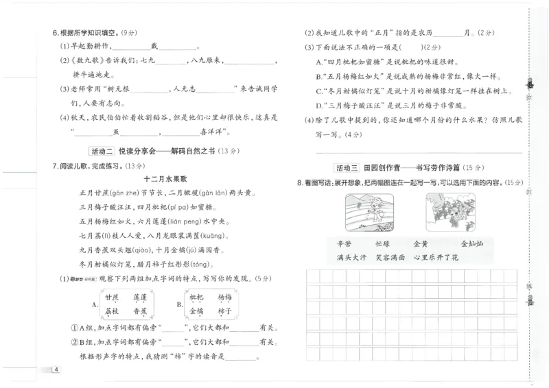 25秋语文二上典中点赠品卷子_25秋《典中点》系列_25秋1-6年级语文上册《典中点》（抢先版）_典中点语文完整版25年上册23_25秋二年级上册语文《典中点》完整版