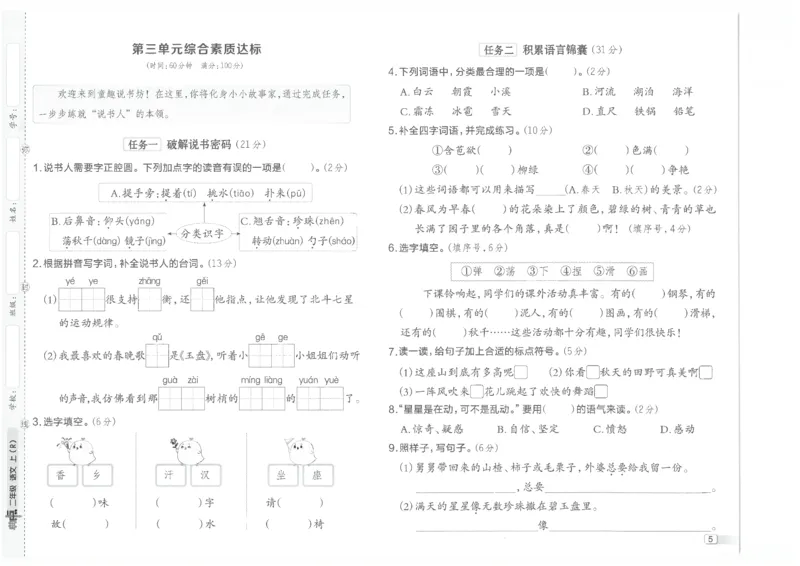 25秋语文二上典中点赠品卷子_25秋《典中点》系列_25秋1-6年级语文上册《典中点》（抢先版）_典中点语文完整版25年上册23_25秋二年级上册语文《典中点》完整版