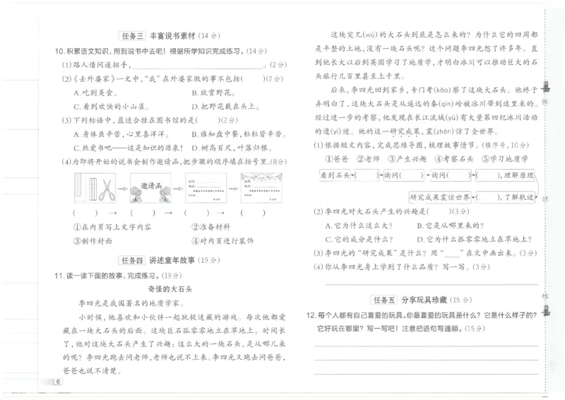 25秋语文二上典中点赠品卷子_25秋《典中点》系列_25秋1-6年级语文上册《典中点》（抢先版）_典中点语文完整版25年上册23_25秋二年级上册语文《典中点》完整版