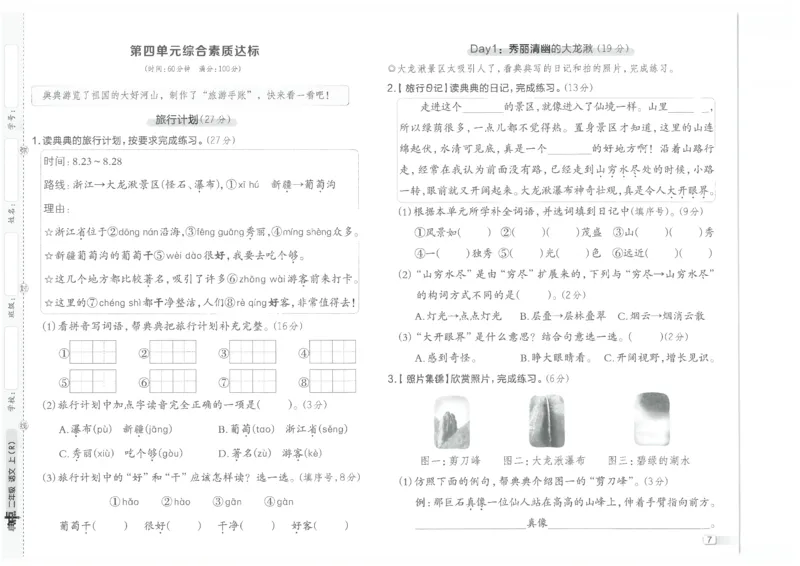 25秋语文二上典中点赠品卷子_25秋《典中点》系列_25秋1-6年级语文上册《典中点》（抢先版）_典中点语文完整版25年上册23_25秋二年级上册语文《典中点》完整版