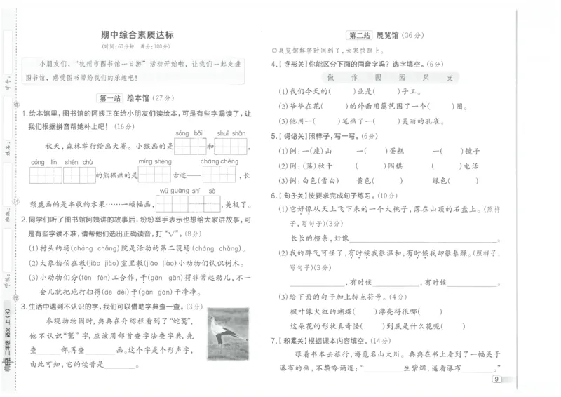 25秋语文二上典中点赠品卷子_25秋《典中点》系列_25秋1-6年级语文上册《典中点》（抢先版）_典中点语文完整版25年上册23_25秋二年级上册语文《典中点》完整版