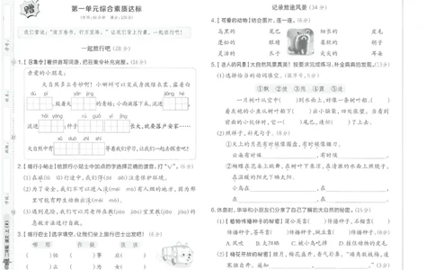 25秋语文二上典中点赠品卷子_25秋《典中点》系列_25秋1-6年级语文上册《典中点》（抢先版）_典中点语文完整版25年上册23_25秋二年级上册语文《典中点》完整版