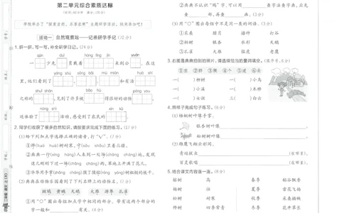 25秋语文二上典中点赠品卷子_25秋《典中点》系列_25秋1-6年级语文上册《典中点》（抢先版）_典中点语文完整版25年上册23_25秋二年级上册语文《典中点》完整版