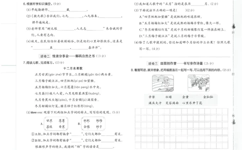 25秋语文二上典中点赠品卷子_25秋《典中点》系列_25秋1-6年级语文上册《典中点》（抢先版）_典中点语文完整版25年上册23_25秋二年级上册语文《典中点》完整版