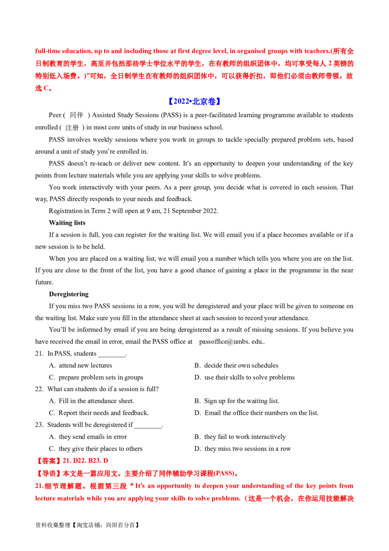 专题10阅读理解应用文-学易金卷：五年（2019-2023）高考英语真题分项汇编（解析版）_03高考英语_通用版（老高考）复习资料_2024年复习资料