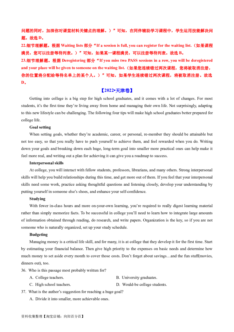 专题10阅读理解应用文-学易金卷：五年（2019-2023）高考英语真题分项汇编（解析版）_03高考英语_通用版（老高考）复习资料_2024年复习资料