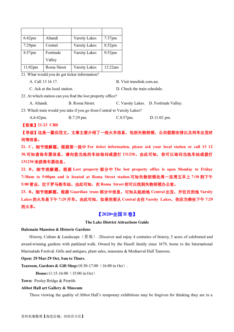 专题10阅读理解应用文-学易金卷：五年（2019-2023）高考英语真题分项汇编（解析版）_03高考英语_通用版（老高考）复习资料_2024年复习资料