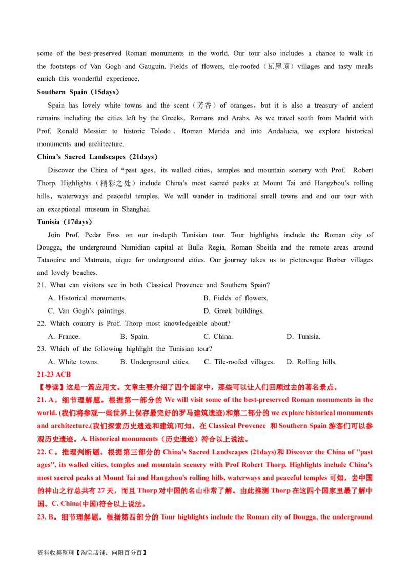 专题10阅读理解应用文-学易金卷：五年（2019-2023）高考英语真题分项汇编（解析版）_03高考英语_通用版（老高考）复习资料_2024年复习资料