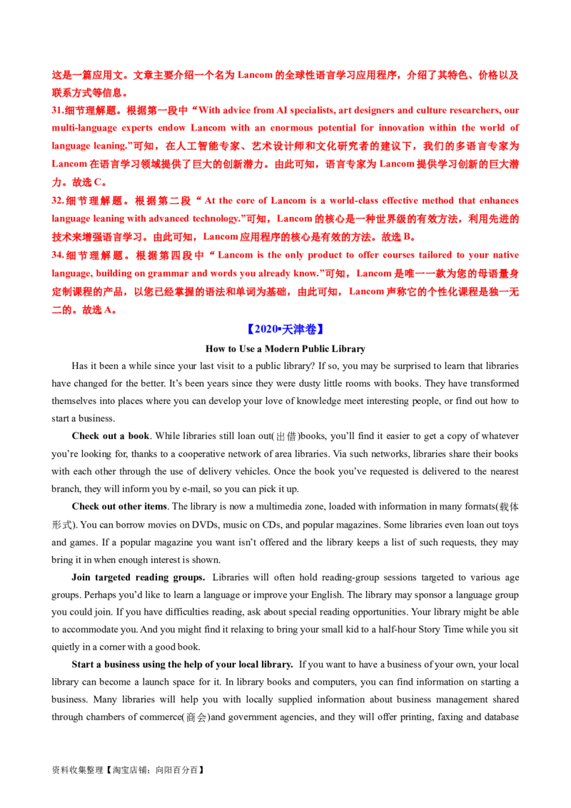 专题10阅读理解应用文-学易金卷：五年（2019-2023）高考英语真题分项汇编（解析版）_03高考英语_通用版（老高考）复习资料_2024年复习资料