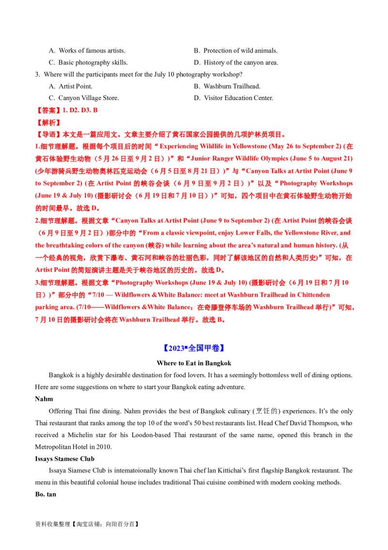 专题10阅读理解应用文-学易金卷：五年（2019-2023）高考英语真题分项汇编（解析版）_03高考英语_通用版（老高考）复习资料_2024年复习资料