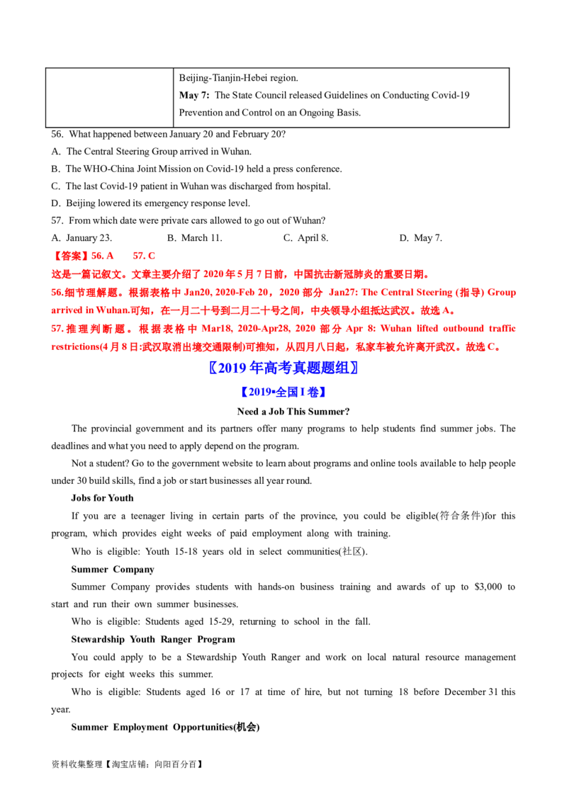 专题10阅读理解应用文-学易金卷：五年（2019-2023）高考英语真题分项汇编（解析版）_03高考英语_通用版（老高考）复习资料_2024年复习资料