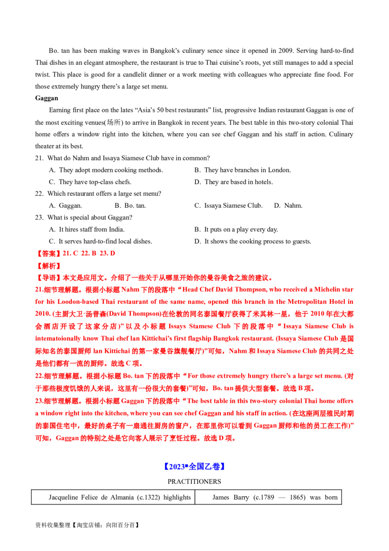 专题10阅读理解应用文-学易金卷：五年（2019-2023）高考英语真题分项汇编（解析版）_03高考英语_通用版（老高考）复习资料_2024年复习资料