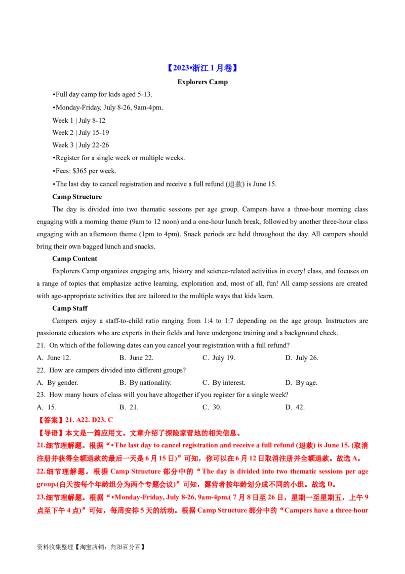 专题10阅读理解应用文-学易金卷：五年（2019-2023）高考英语真题分项汇编（解析版）_03高考英语_通用版（老高考）复习资料_2024年复习资料