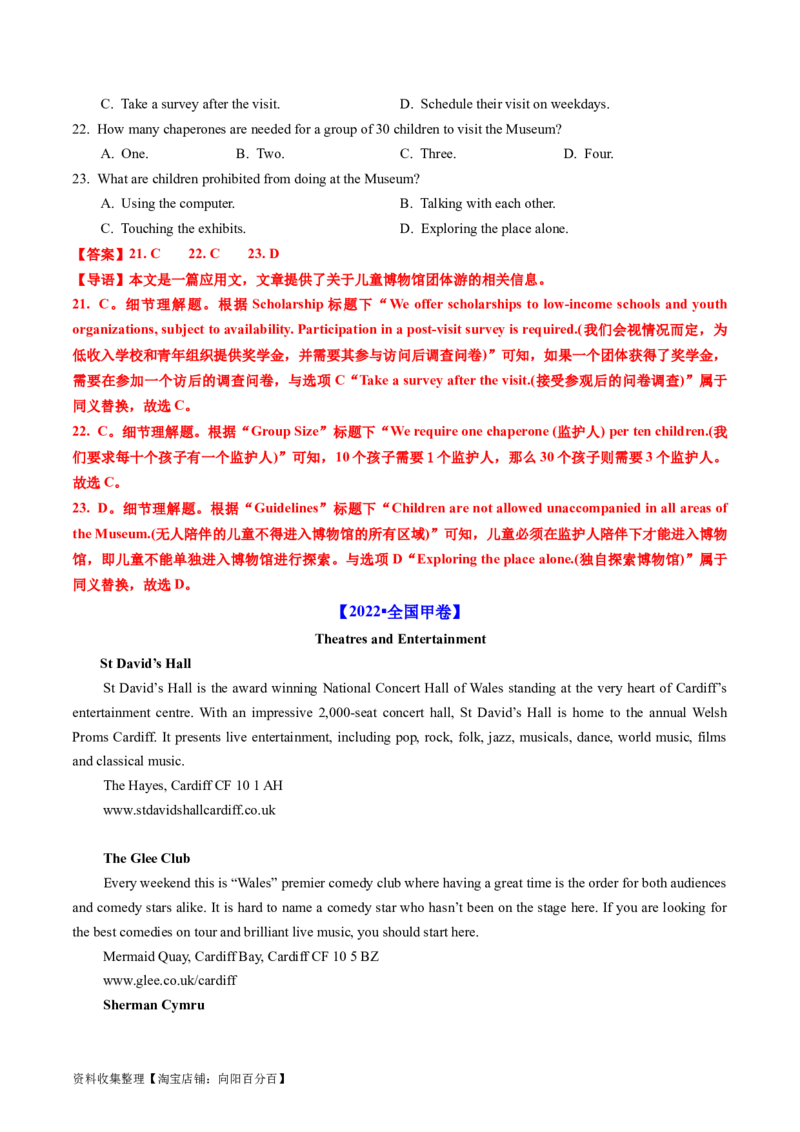 专题10阅读理解应用文-学易金卷：五年（2019-2023）高考英语真题分项汇编（解析版）_03高考英语_通用版（老高考）复习资料_2024年复习资料