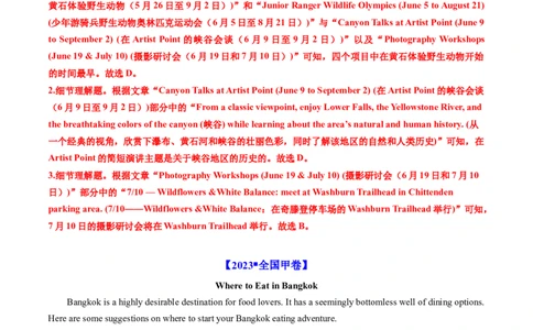 专题10阅读理解应用文-学易金卷：五年（2019-2023）高考英语真题分项汇编（解析版）_03高考英语_通用版（老高考）复习资料_2024年复习资料