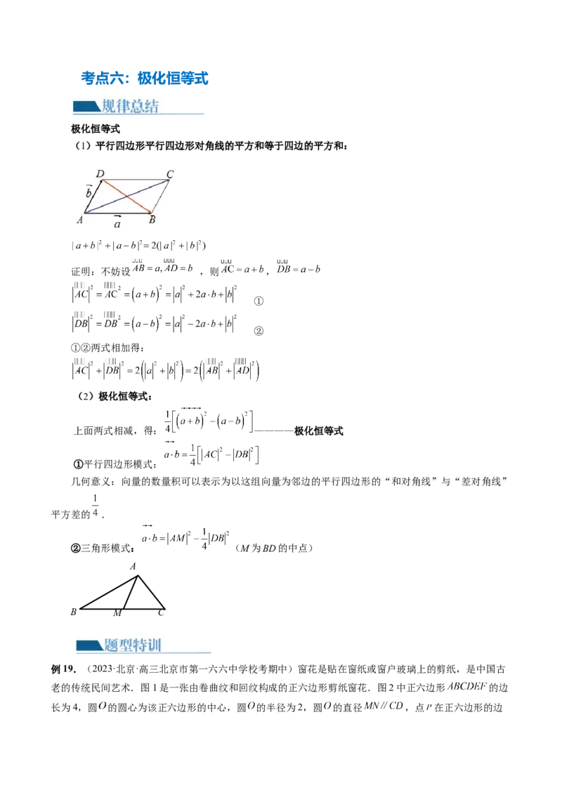 专题11平面向量小题全归类（13大核心考点）（讲义）（原卷版）_02高考数学_2024年新高考资料_2.2024二轮复习_2024年高考数学二轮复习讲练（新教材新高考）