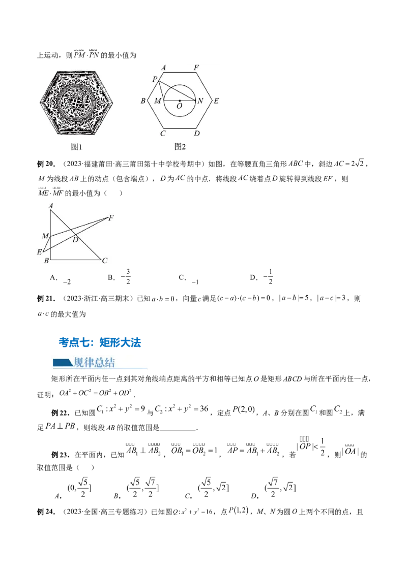 专题11平面向量小题全归类（13大核心考点）（讲义）（原卷版）_02高考数学_2024年新高考资料_2.2024二轮复习_2024年高考数学二轮复习讲练（新教材新高考）