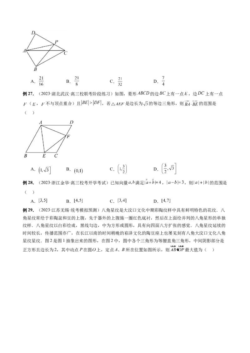 专题11平面向量小题全归类（13大核心考点）（讲义）（原卷版）_02高考数学_2024年新高考资料_2.2024二轮复习_2024年高考数学二轮复习讲练（新教材新高考）