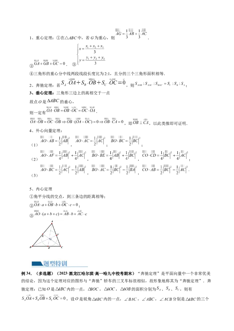 专题11平面向量小题全归类（13大核心考点）（讲义）（原卷版）_02高考数学_2024年新高考资料_2.2024二轮复习_2024年高考数学二轮复习讲练（新教材新高考）
