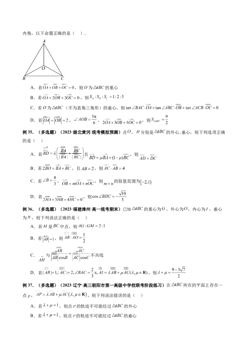 专题11平面向量小题全归类（13大核心考点）（讲义）（原卷版）_02高考数学_2024年新高考资料_2.2024二轮复习_2024年高考数学二轮复习讲练（新教材新高考）