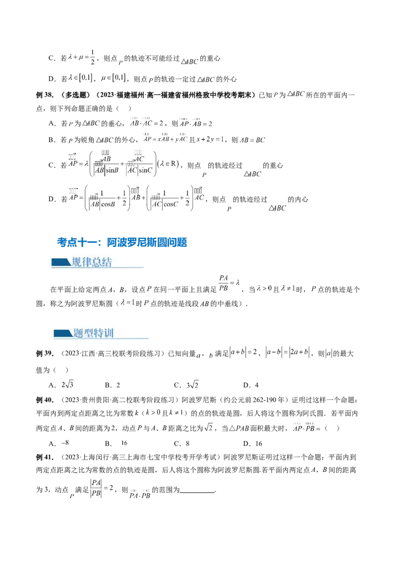 专题11平面向量小题全归类（13大核心考点）（讲义）（原卷版）_02高考数学_2024年新高考资料_2.2024二轮复习_2024年高考数学二轮复习讲练（新教材新高考）
