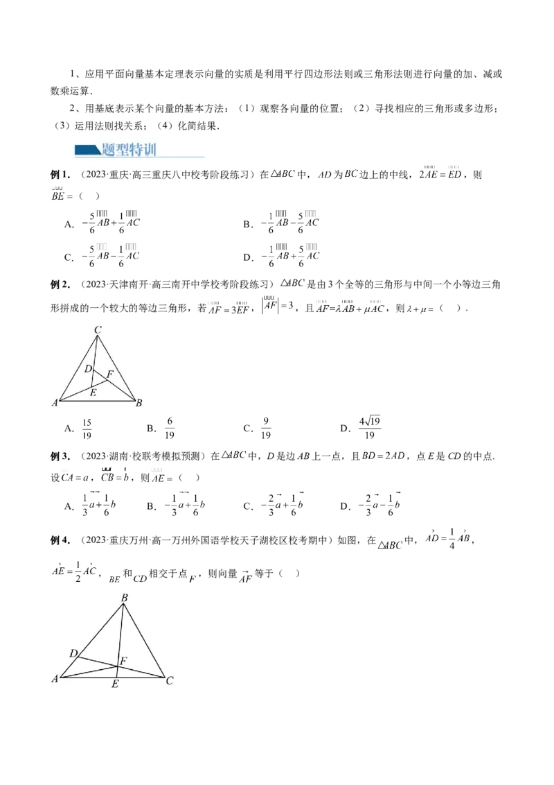 专题11平面向量小题全归类（13大核心考点）（讲义）（原卷版）_02高考数学_2024年新高考资料_2.2024二轮复习_2024年高考数学二轮复习讲练（新教材新高考）