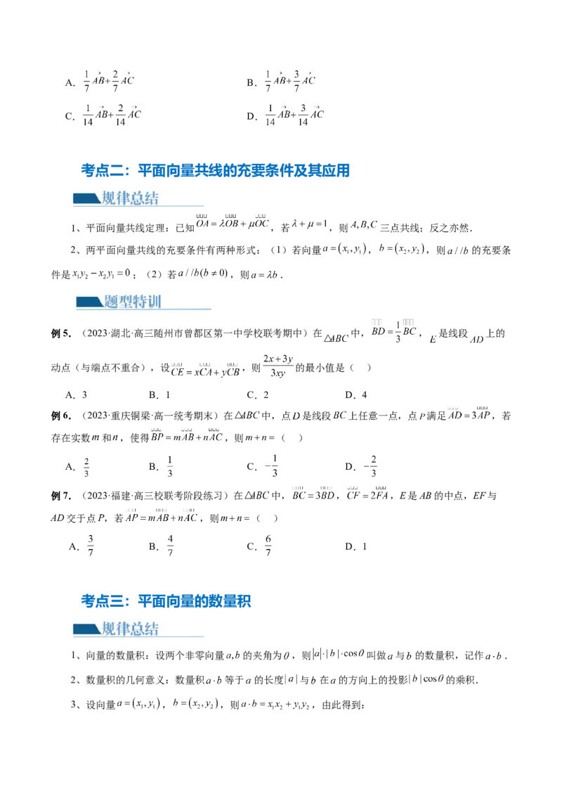 专题11平面向量小题全归类（13大核心考点）（讲义）（原卷版）_02高考数学_2024年新高考资料_2.2024二轮复习_2024年高考数学二轮复习讲练（新教材新高考）