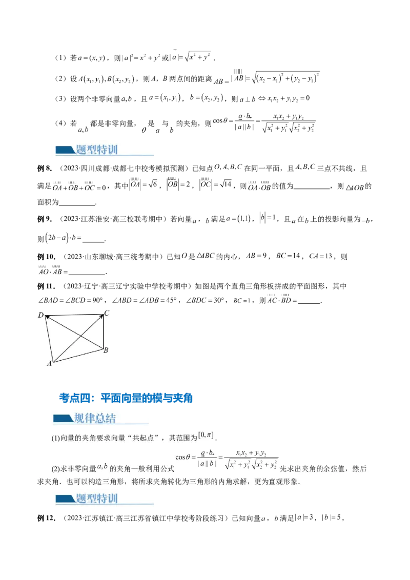 专题11平面向量小题全归类（13大核心考点）（讲义）（原卷版）_02高考数学_2024年新高考资料_2.2024二轮复习_2024年高考数学二轮复习讲练（新教材新高考）