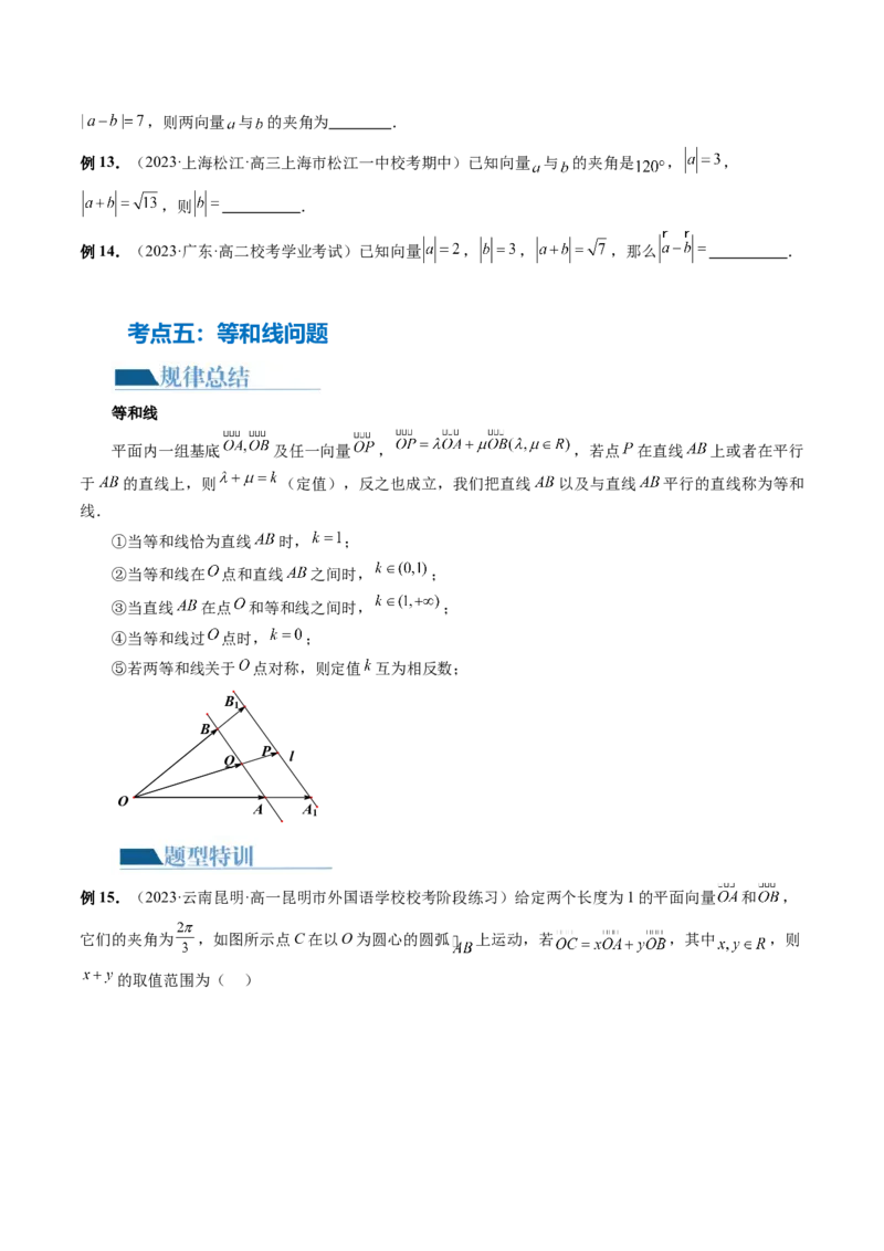 专题11平面向量小题全归类（13大核心考点）（讲义）（原卷版）_02高考数学_2024年新高考资料_2.2024二轮复习_2024年高考数学二轮复习讲练（新教材新高考）