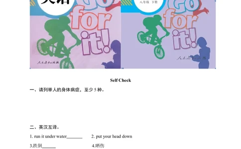 第六课时_人教版英语八年级下册_2026春人教版英语八年级下册资料_人教八下（旧版）_06.英语8下教学资料PPT_人教版英语八年级下册教学资料（优翼）_课时检测1_Unit1