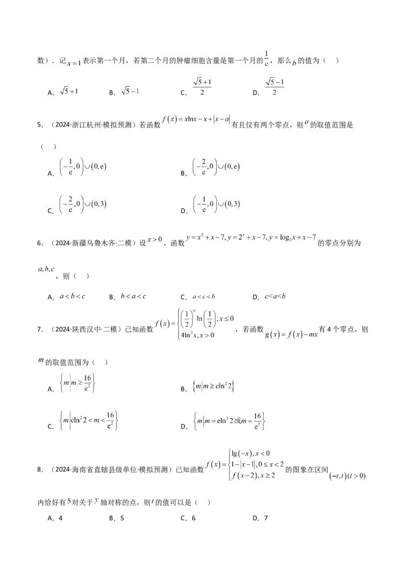 专题09函数的图像函数的零点（八大题型+模拟精练）（原卷版）_02高考数学_2025年新高考资料_一轮复习_2025年高考数学一轮复习《重难点题型与知识梳理&bull;高分突破》（新高考专用）