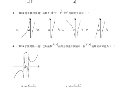 专题09函数的图像函数的零点（八大题型+模拟精练）（原卷版）_02高考数学_2025年新高考资料_一轮复习_2025年高考数学一轮复习《重难点题型与知识梳理&bull;高分突破》（新高考专用）
