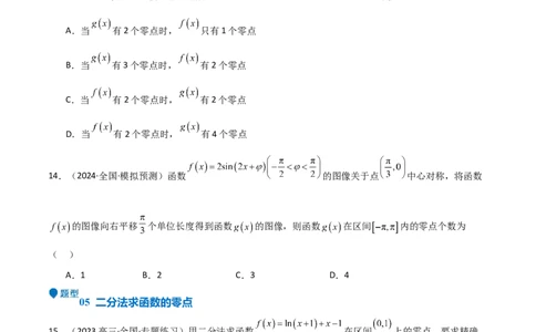 专题09函数的图像函数的零点（八大题型+模拟精练）（原卷版）_02高考数学_2025年新高考资料_一轮复习_2025年高考数学一轮复习《重难点题型与知识梳理&bull;高分突破》（新高考专用）
