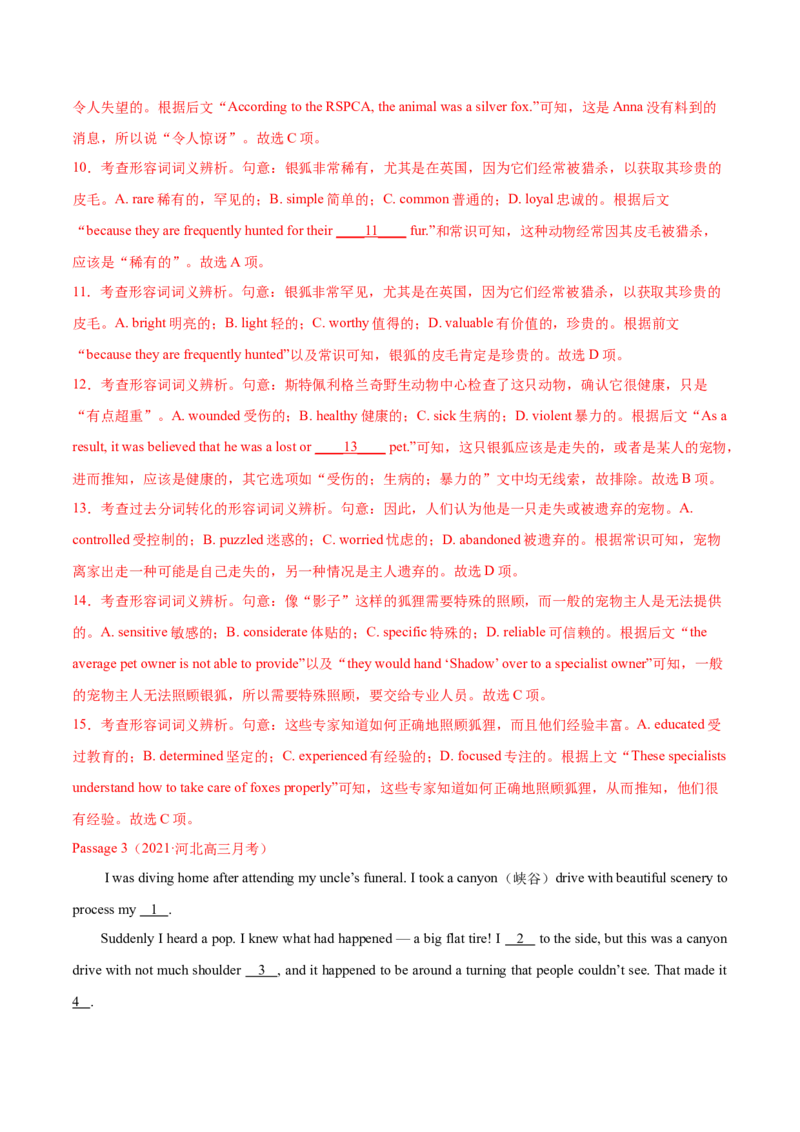 专题11完形填空（新高考15空）-2021年高考真题和模拟题英语分项汇编（解析版）_03高考英语_新高考复习资料_2022年新高考资料_2022年新高考英语一轮复习
