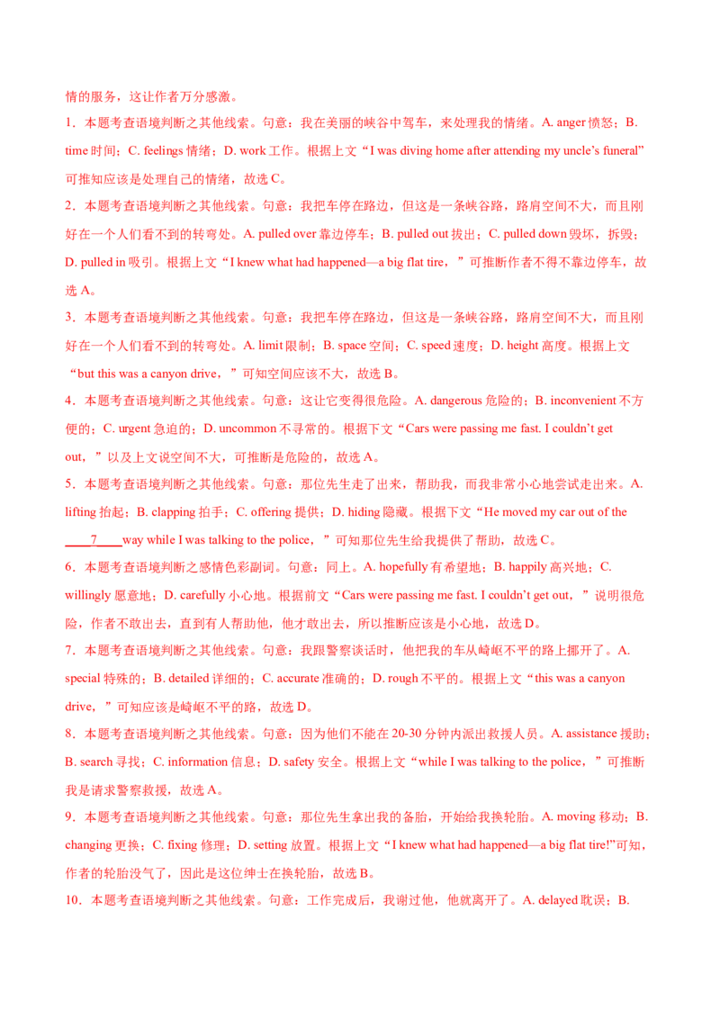 专题11完形填空（新高考15空）-2021年高考真题和模拟题英语分项汇编（解析版）_03高考英语_新高考复习资料_2022年新高考资料_2022年新高考英语一轮复习