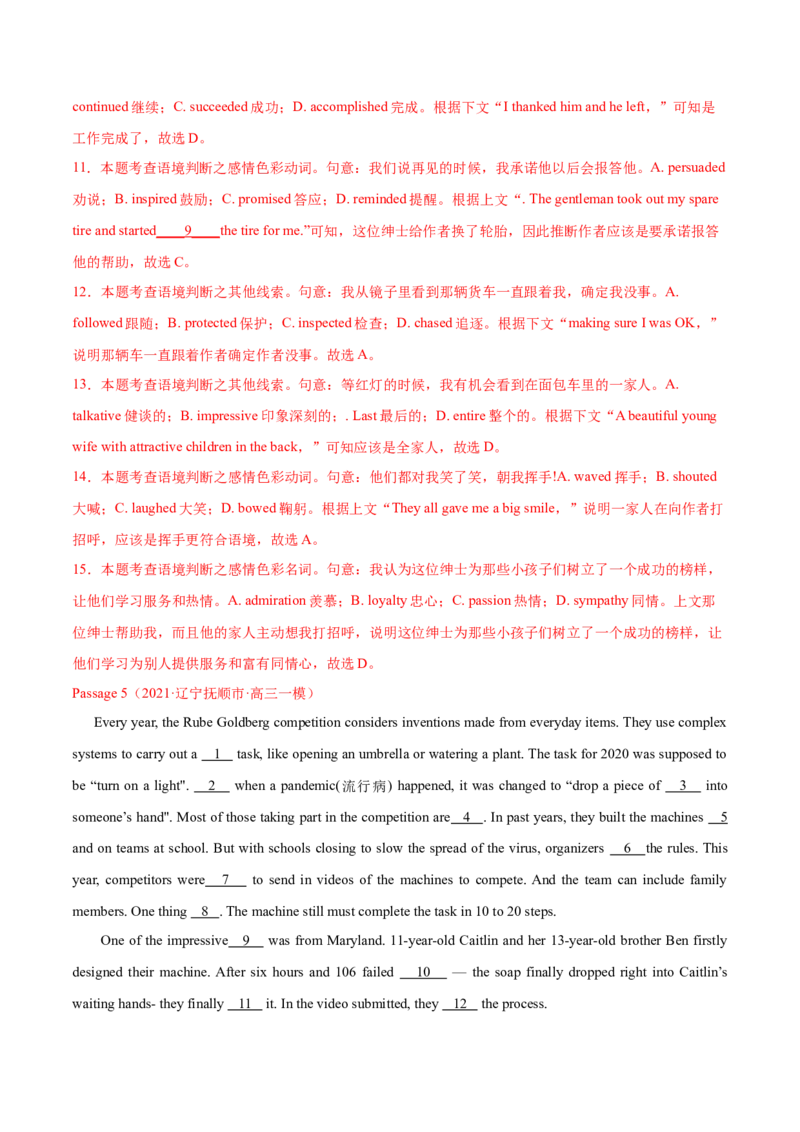 专题11完形填空（新高考15空）-2021年高考真题和模拟题英语分项汇编（解析版）_03高考英语_新高考复习资料_2022年新高考资料_2022年新高考英语一轮复习