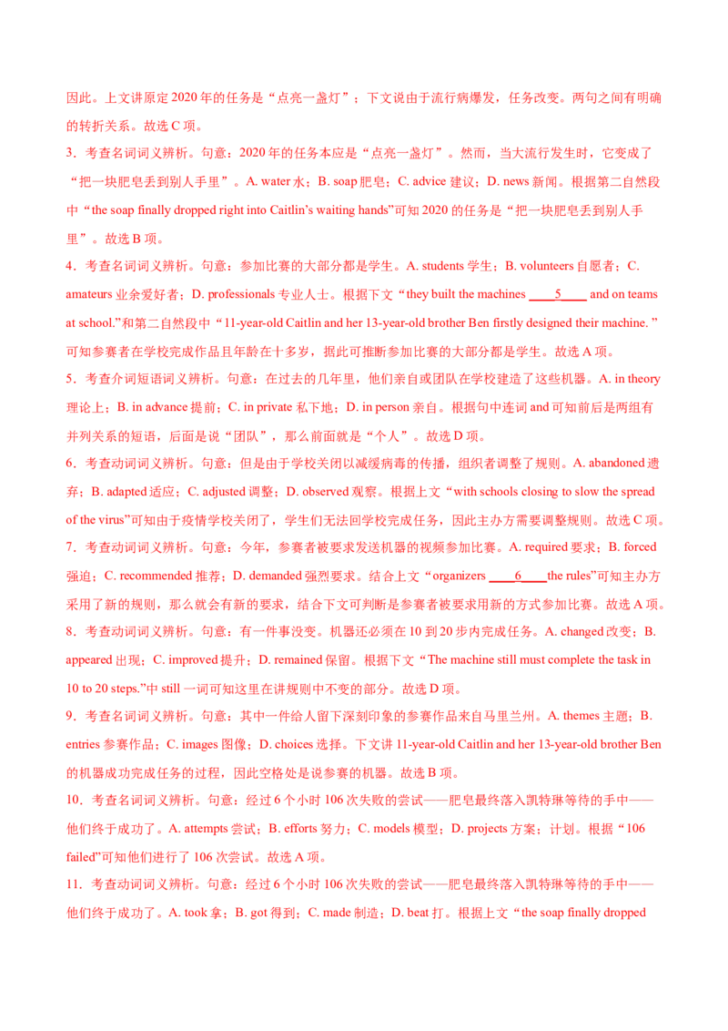 专题11完形填空（新高考15空）-2021年高考真题和模拟题英语分项汇编（解析版）_03高考英语_新高考复习资料_2022年新高考资料_2022年新高考英语一轮复习