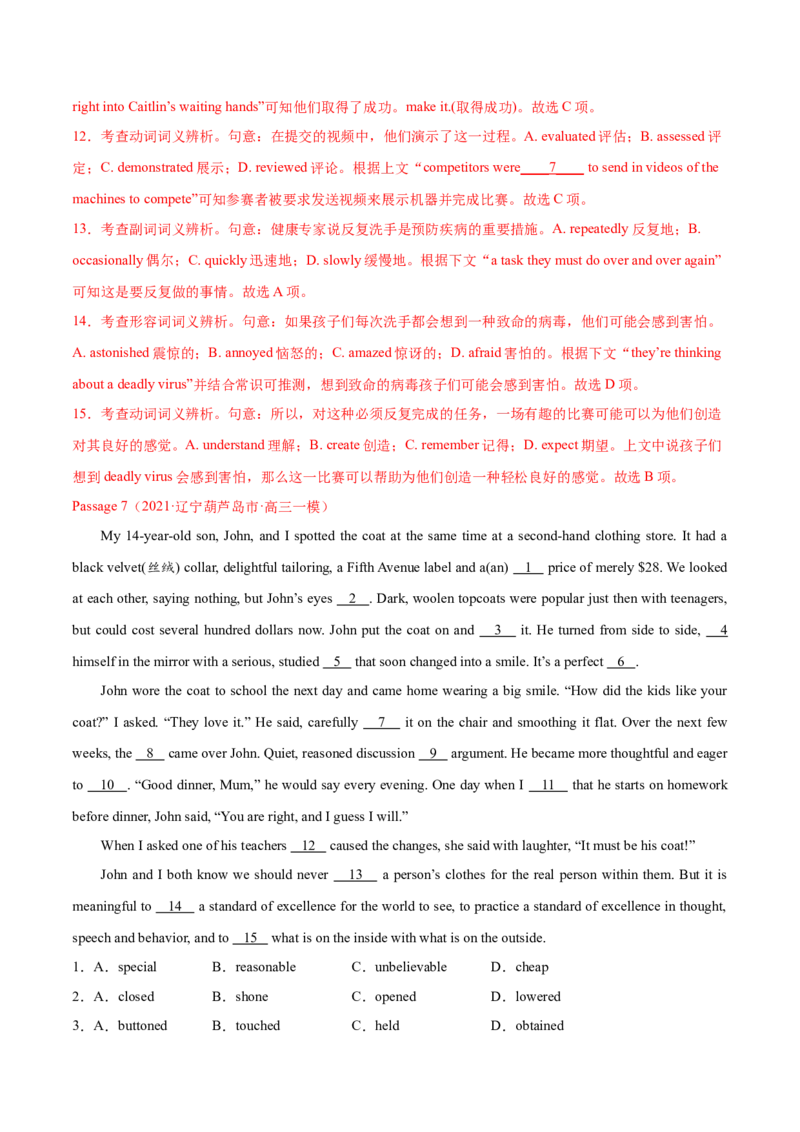 专题11完形填空（新高考15空）-2021年高考真题和模拟题英语分项汇编（解析版）_03高考英语_新高考复习资料_2022年新高考资料_2022年新高考英语一轮复习