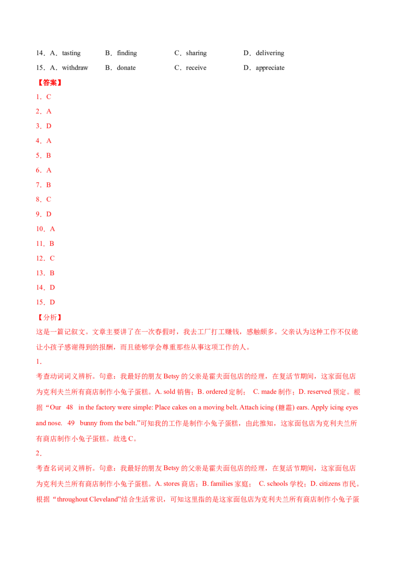 专题11完形填空（新高考15空）-2021年高考真题和模拟题英语分项汇编（解析版）_03高考英语_新高考复习资料_2022年新高考资料_2022年新高考英语一轮复习