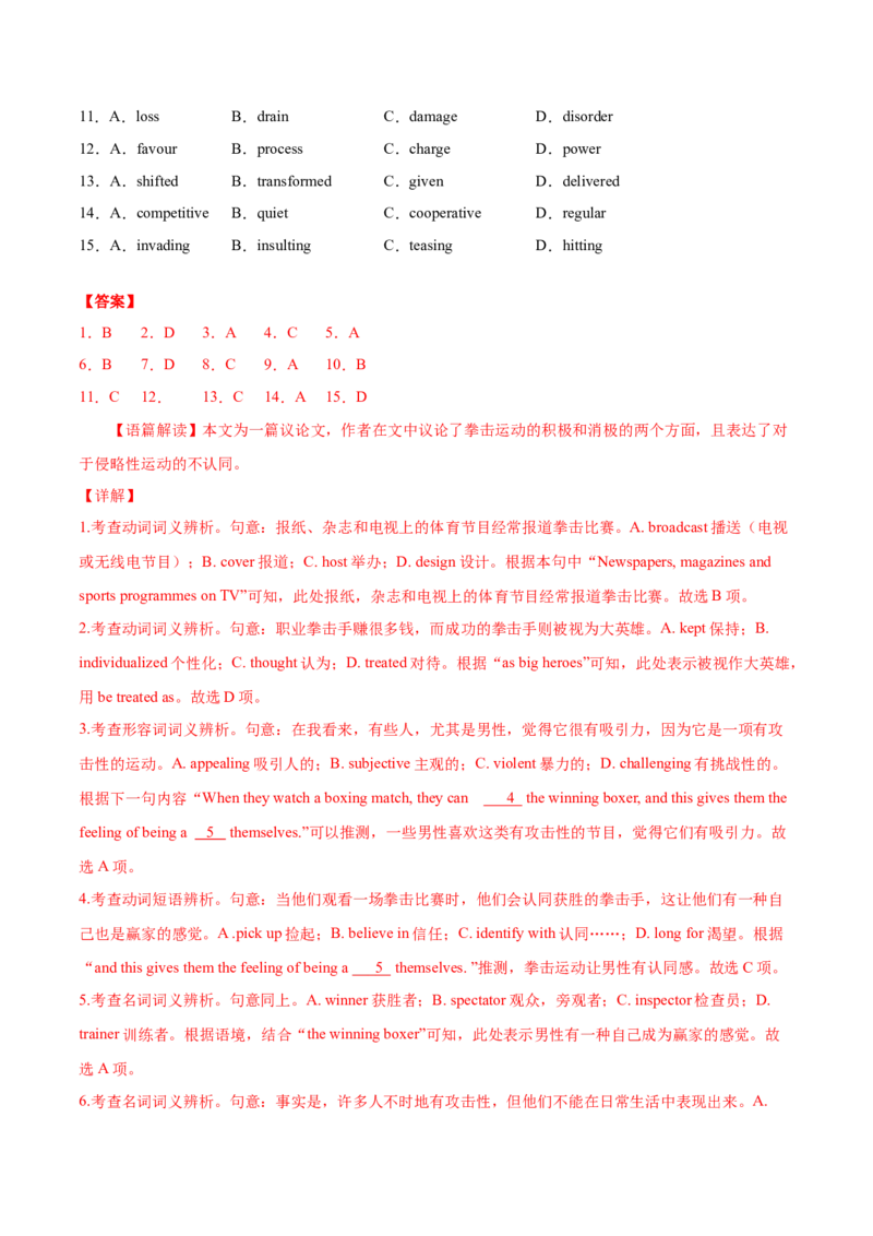 专题11完形填空（新高考15空）-2021年高考真题和模拟题英语分项汇编（解析版）_03高考英语_新高考复习资料_2022年新高考资料_2022年新高考英语一轮复习