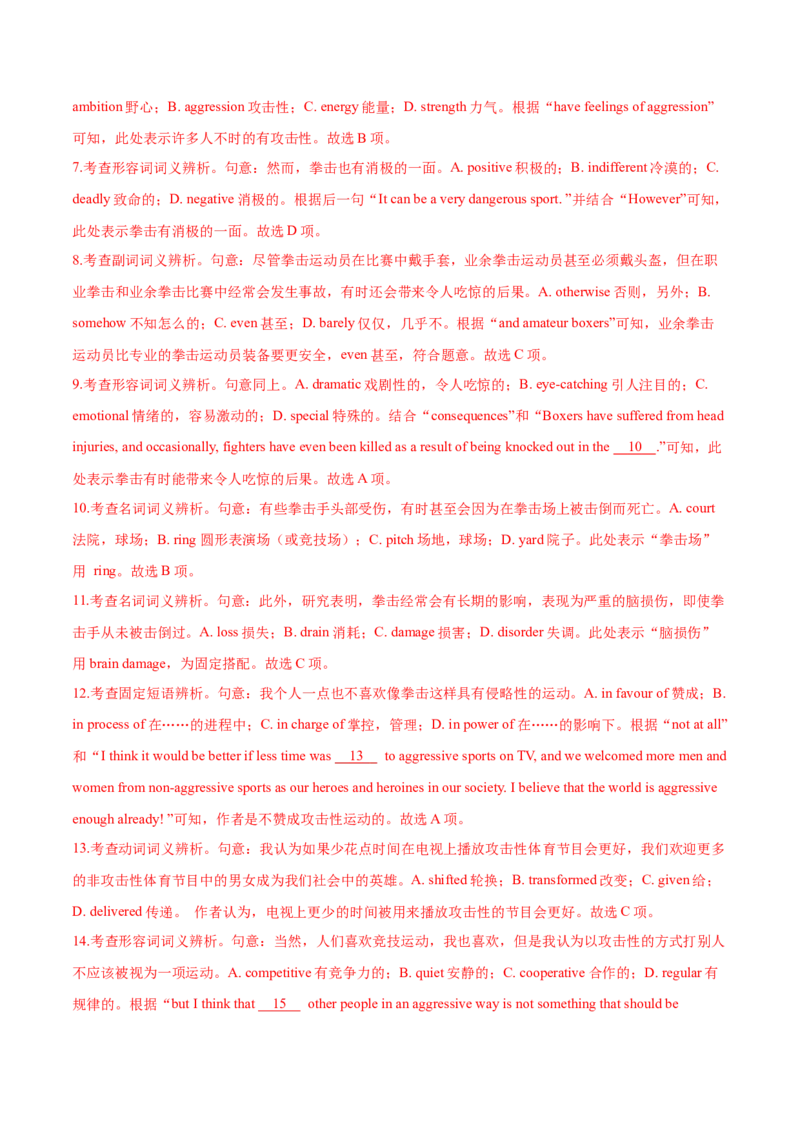 专题11完形填空（新高考15空）-2021年高考真题和模拟题英语分项汇编（解析版）_03高考英语_新高考复习资料_2022年新高考资料_2022年新高考英语一轮复习