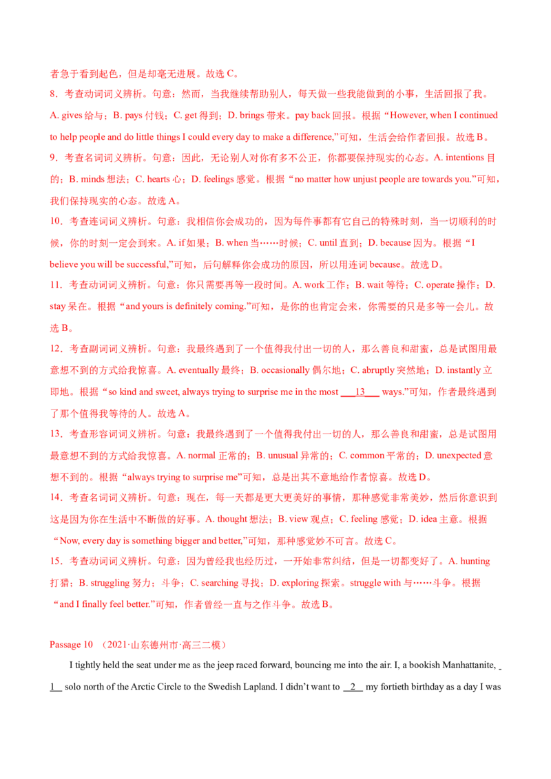 专题11完形填空（新高考15空）-2021年高考真题和模拟题英语分项汇编（解析版）_03高考英语_新高考复习资料_2022年新高考资料_2022年新高考英语一轮复习