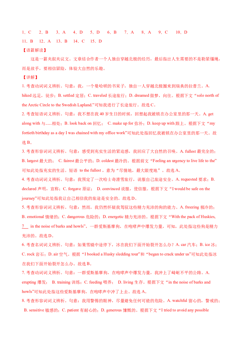 专题11完形填空（新高考15空）-2021年高考真题和模拟题英语分项汇编（解析版）_03高考英语_新高考复习资料_2022年新高考资料_2022年新高考英语一轮复习