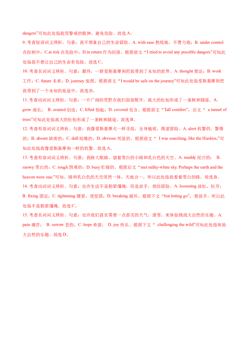 专题11完形填空（新高考15空）-2021年高考真题和模拟题英语分项汇编（解析版）_03高考英语_新高考复习资料_2022年新高考资料_2022年新高考英语一轮复习