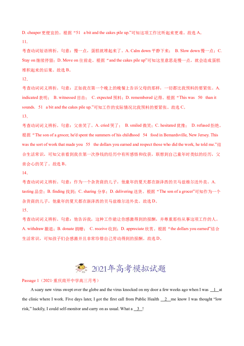 专题11完形填空（新高考15空）-2021年高考真题和模拟题英语分项汇编（解析版）_03高考英语_新高考复习资料_2022年新高考资料_2022年新高考英语一轮复习