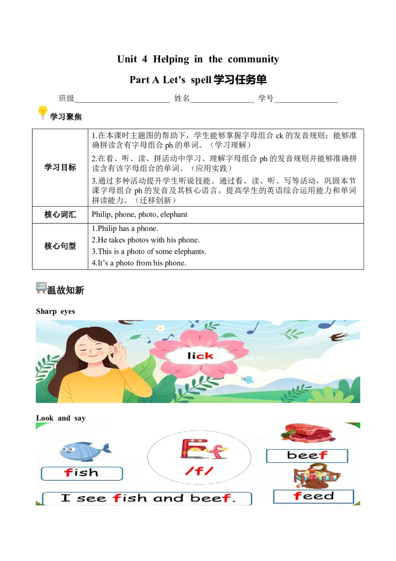 Unit4第3课时PartALet&rsquo;sspell(学习任务单).dox_4上-新英语人教PEP版（2025持续更新）_01.英语4上-教案+PPT课件+学习任务单+练习第1套齐全_3学习任务单